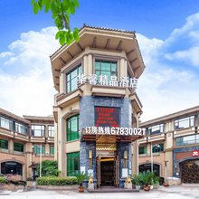 重庆华馨精品酒店
