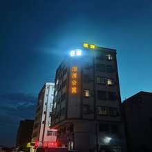 中山泊湾公寓