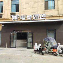 TOP电竞酒店