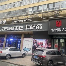 牡丹江尚好电竞宾馆