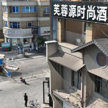 芙蓉源时尚酒店(万家丽中路火炬村地铁站店)