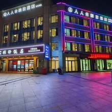 人人余精致酒店(杨汛桥店)