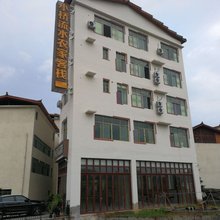 小桥流水农家客栈(荔波高铁站店)