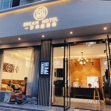 彭州一梦清居酒店