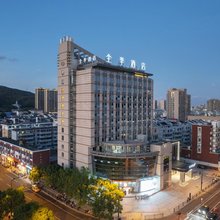 全季酒店(舟山岱山店)