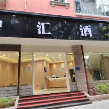 中汇酒店