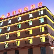 红珠别院酒店