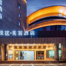 悦廷·美居酒店(西安钟鼓楼大差市地铁站店)
