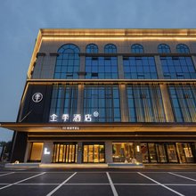 全季酒店(枣庄高铁站店)