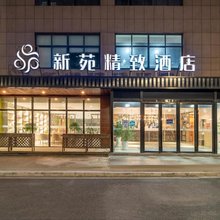 桐乡新苑精致酒店