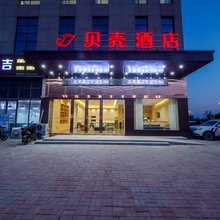 贝壳酒店(淮北南湖雅苑店)