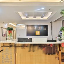 如家华驿酒店(长春支农大街店)