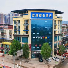 蓝湾商务酒店