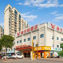 维也纳酒店(南昌高铁南站银三角地铁站店)