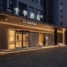 全季酒店(上海新金桥路店)