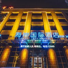 海岸国际酒店(庆云北海公园店)