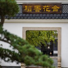 稻香花舍(上海稻1968景区店)