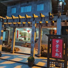 文成梦萦长廊民宿