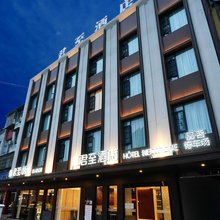 中江君至酒店