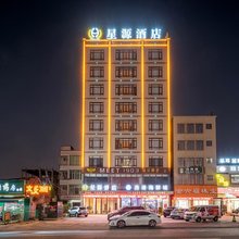 湛江星源酒店(东海岛店)