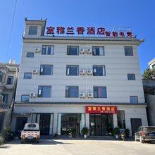 室雅兰香智能电竞民宿
