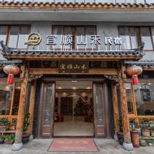 宜顺山禾民宿