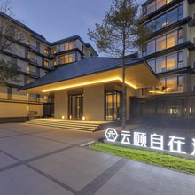 云颐自在酒店(北京清河高铁站小米科技园店)