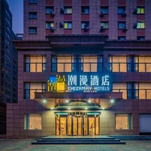 锦江·潮漫酒店(西安杨官寨地铁站店)