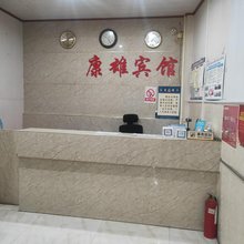 南宁康雄宾馆