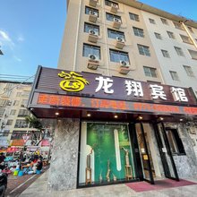 龙翔宾馆(南宁仙葫东方广场店)