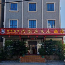 陆丰兴创渔家乐