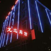 寿光龙达宾馆