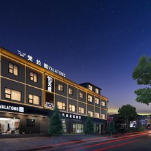 梵拉图·天成酒店(天府国际机场店)