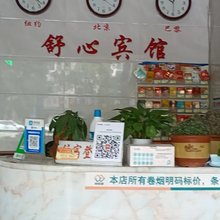 舒心宾馆(乐安大道店)