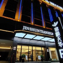 锦顺天华酒店(陇川店)