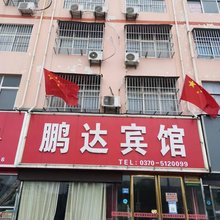 鹏达宾馆