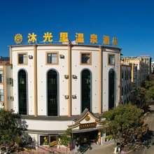 嵩明沐光里温泉酒店