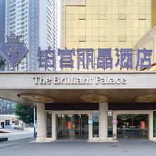 铂宫丽晶酒店(横州汽车站人民政府店)