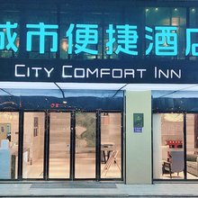 城市便捷酒店(长沙黄花国际机场龙华地铁站店)