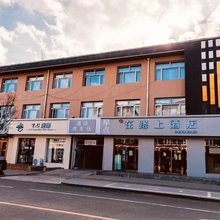 张家口在路上时尚酒店