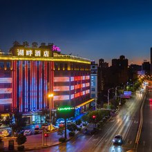 玉溪湖畔酒店(聂耳音乐广场)