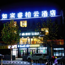 如家睿柏云酒店(柳林北大街店)