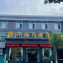 丹棱竹海大酒店