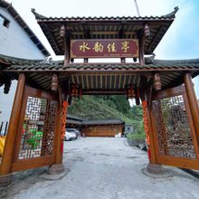 洪雅水韵佳亭民宿