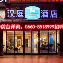 汉庭酒店(陆丰人民桥店)