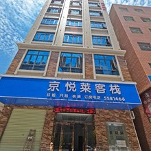 京悦莱客栈