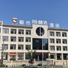 都市118·精选酒店(诸城兴华东路店)
