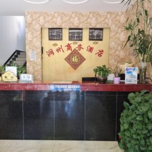 南涧泸州商务酒店