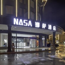 NASA·娜萨酒店