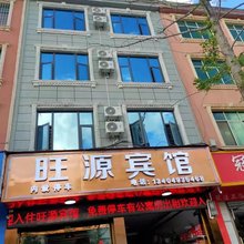 广南旺源宾馆